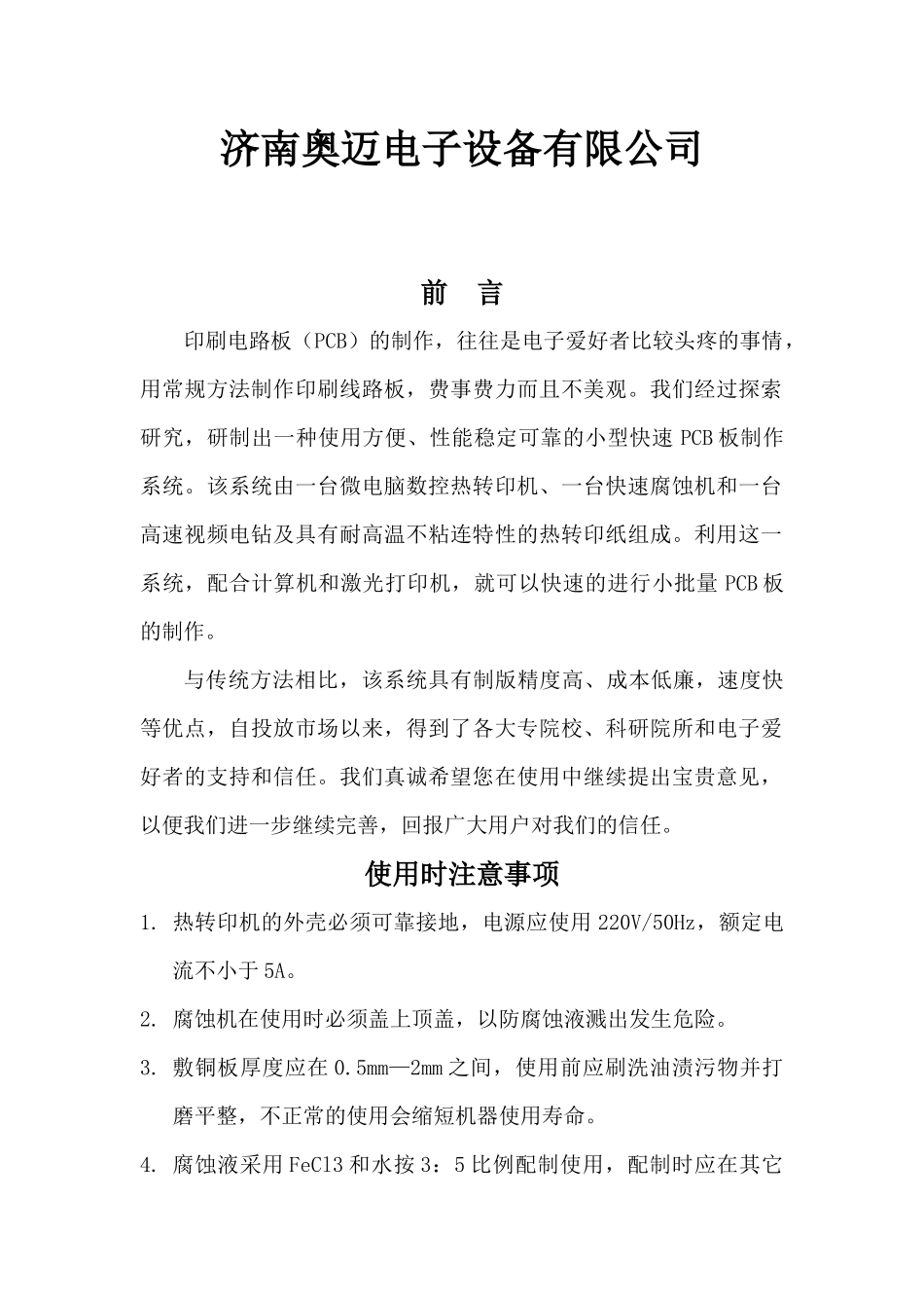 PCB板腐蚀制作系统用户操作手册_第2页