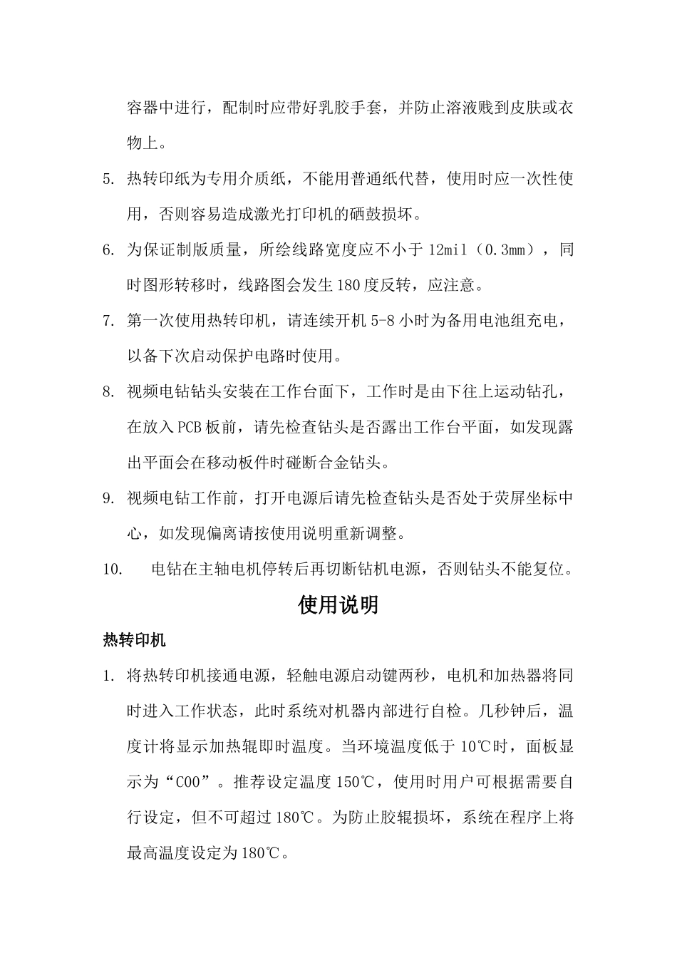 PCB板腐蚀制作系统用户操作手册_第3页