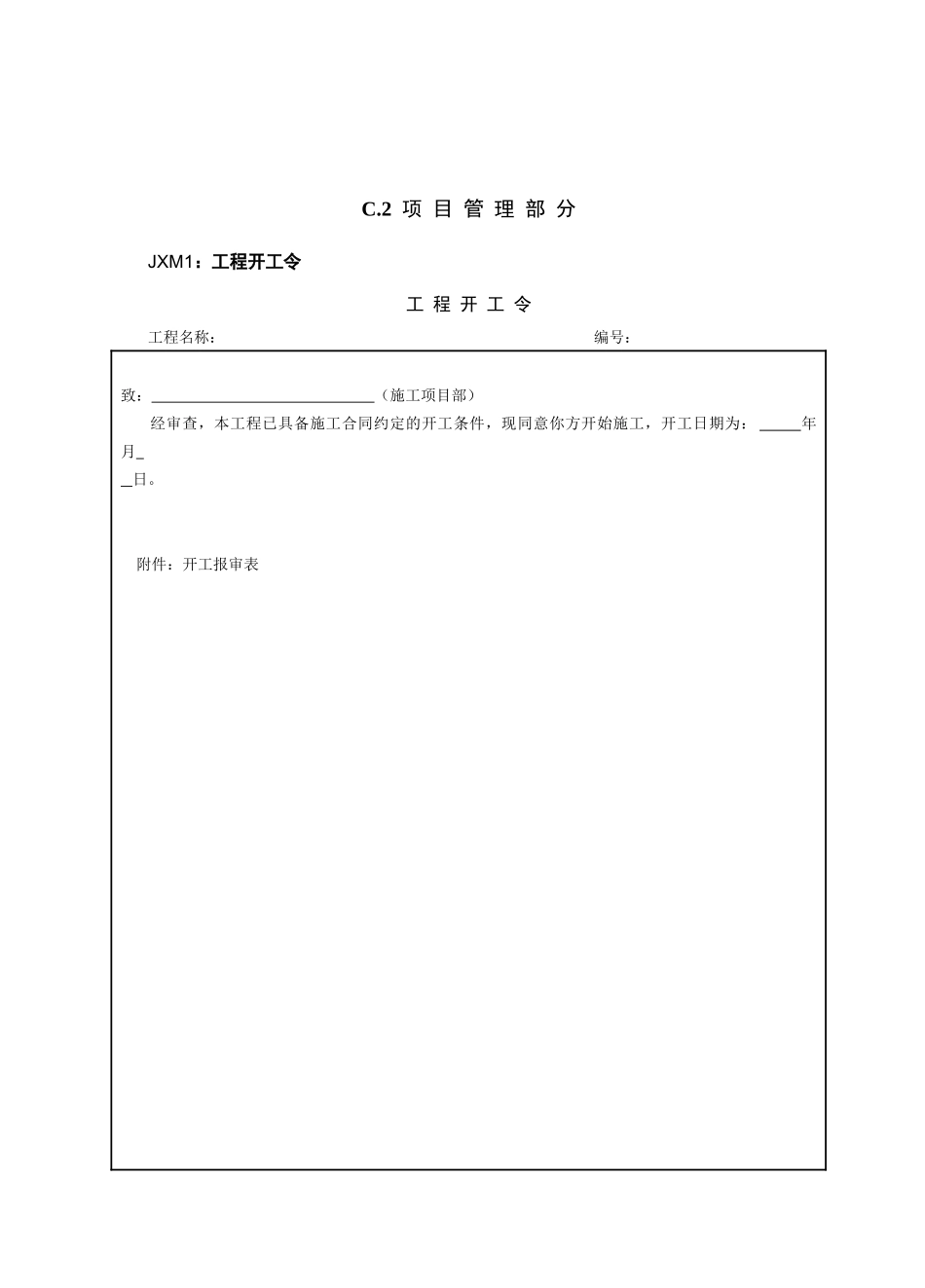 监理线路工程部分附录_第2页