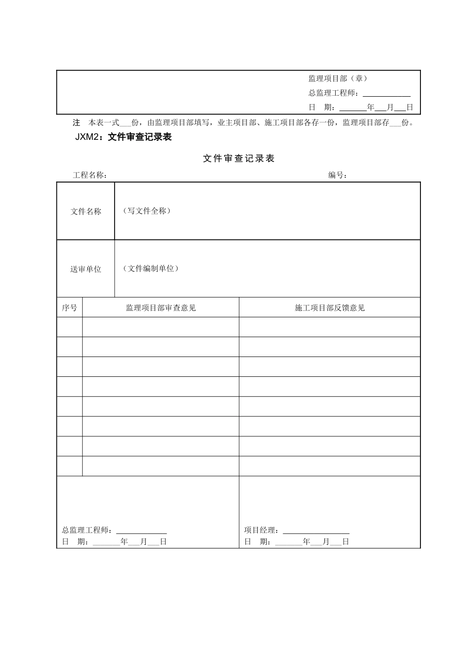 监理线路工程部分附录_第3页