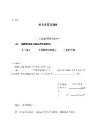 监理线路工程部分附录