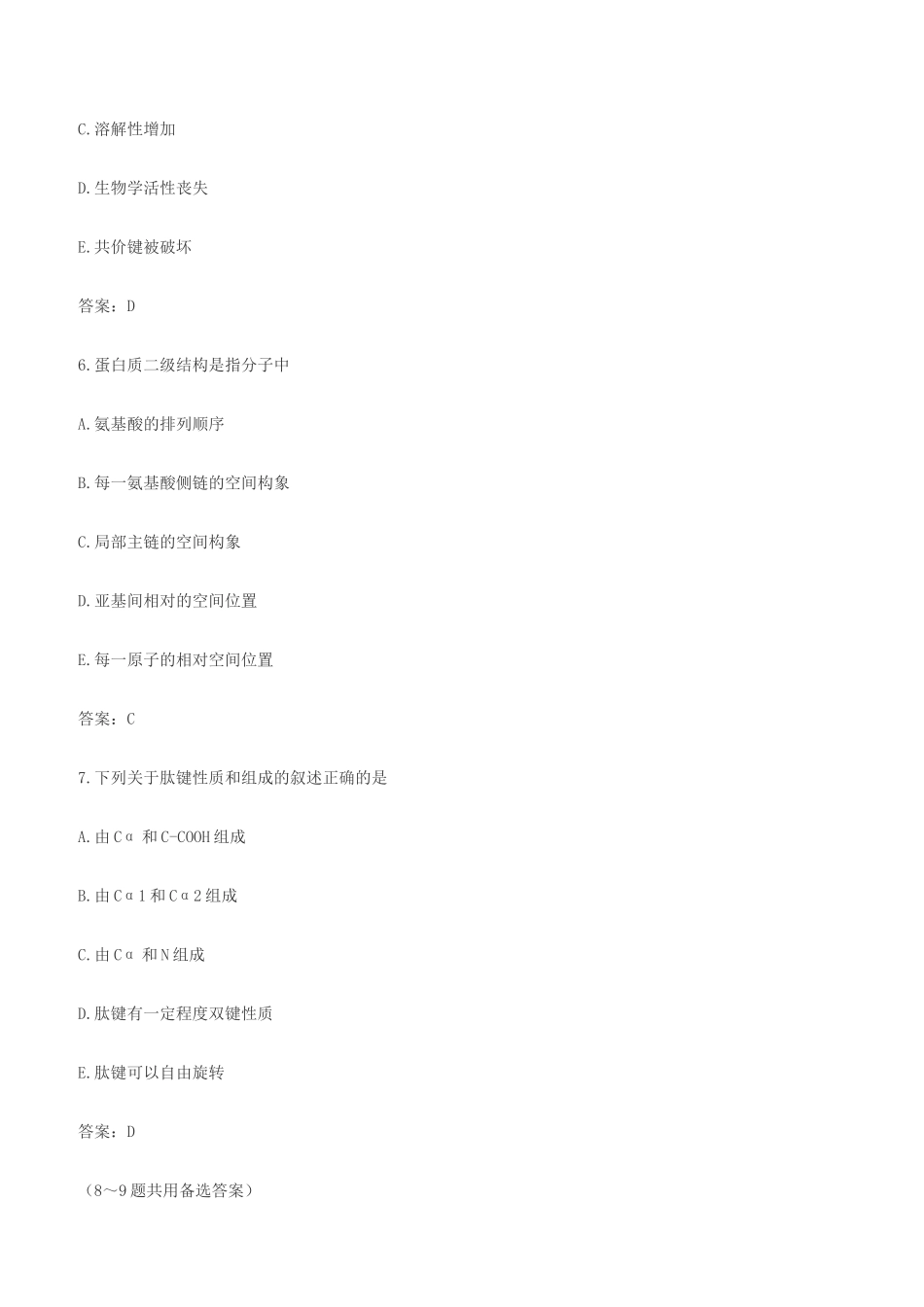 生物化学模拟试题及答案_第3页