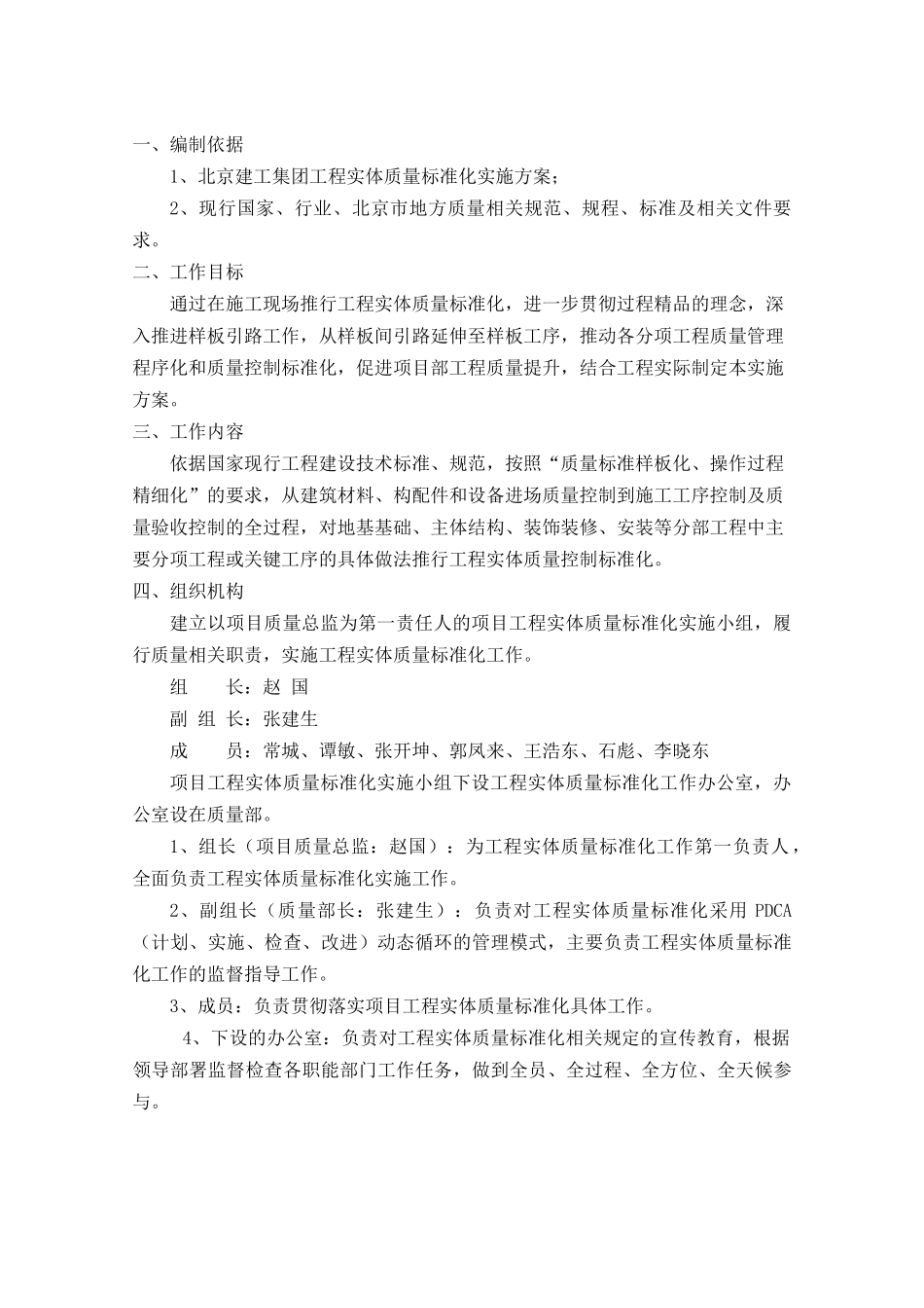 某工程土建施工实体质量标准化实施方案_第3页