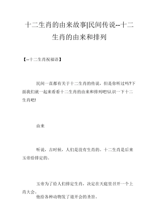 十二生肖的由来故事-民间传说--十二生肖的由来和排列