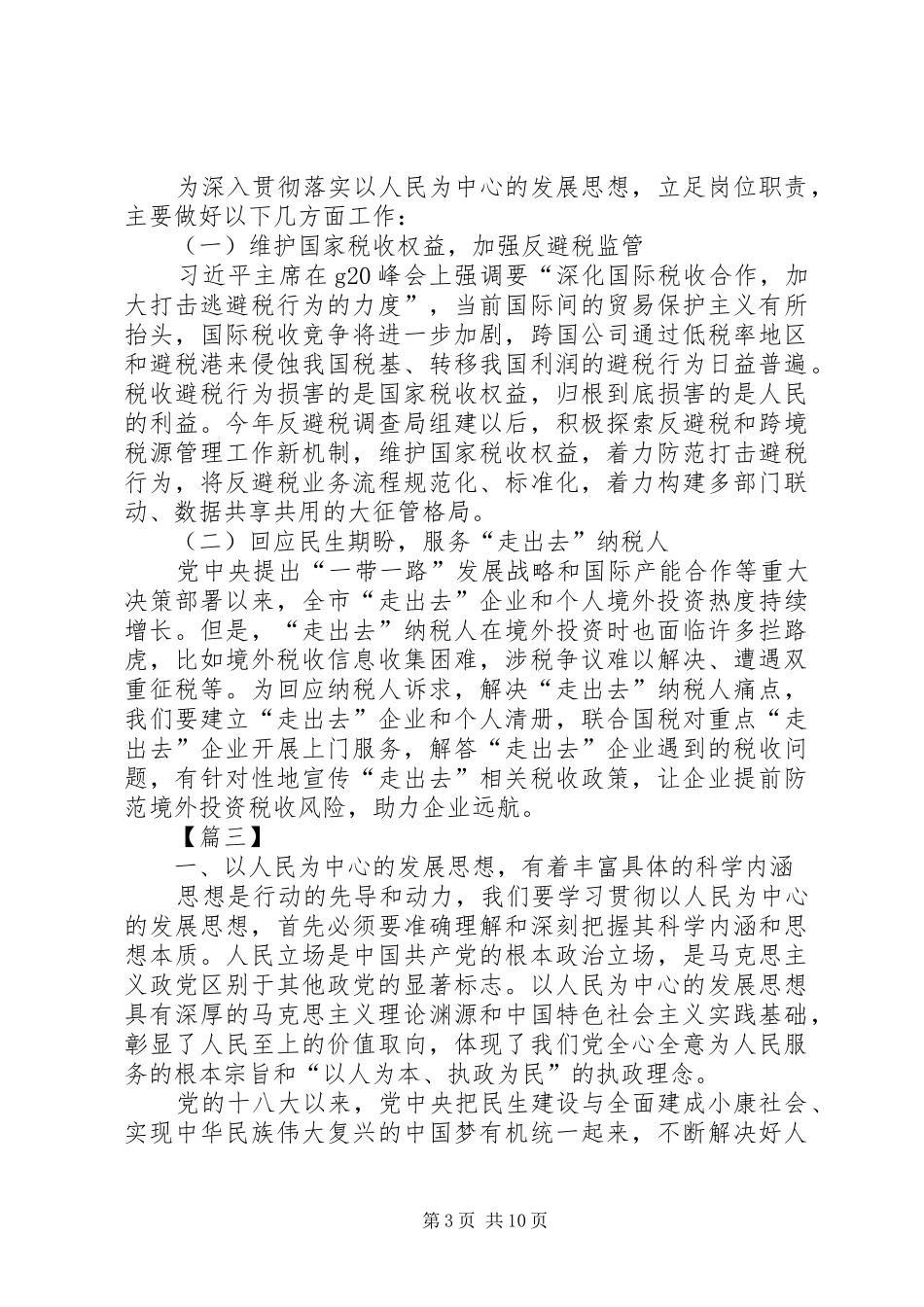 坚持以人民为中心学习体会六篇_第3页