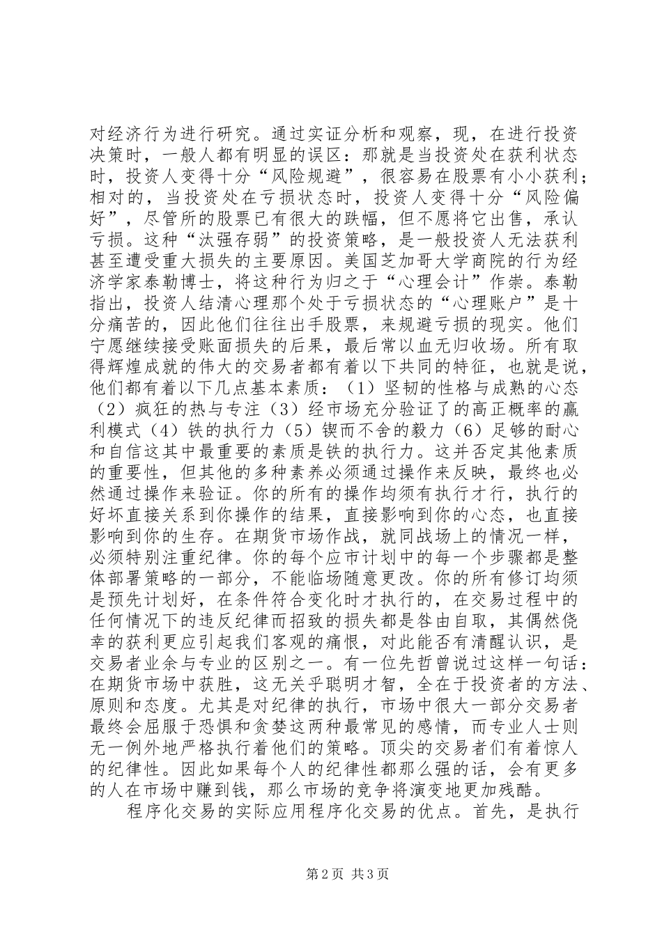 学习金融衍生证卷心得体会_第2页