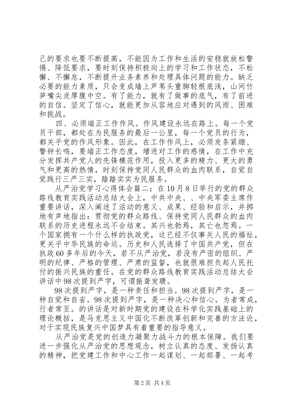 从严治党学习心得体会3篇_第2页