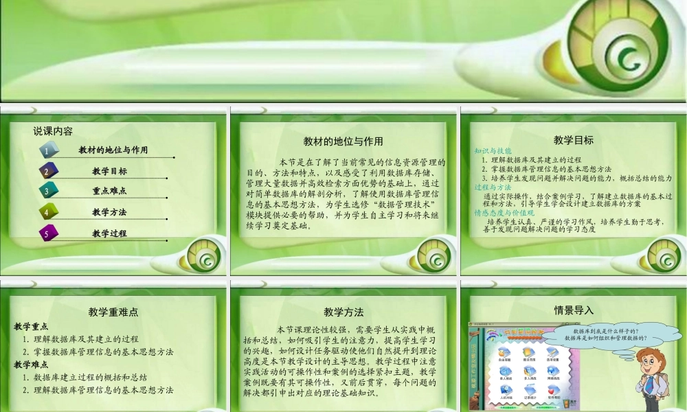 剖析数据库说课稿