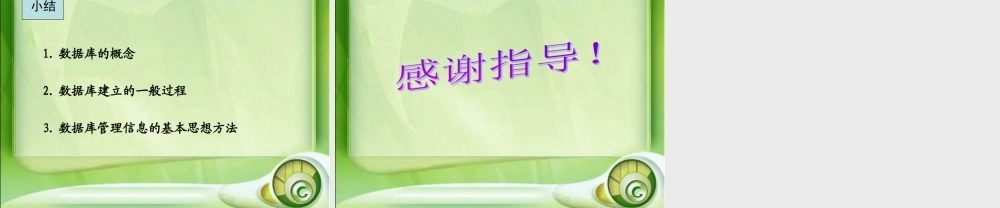 剖析数据库说课稿