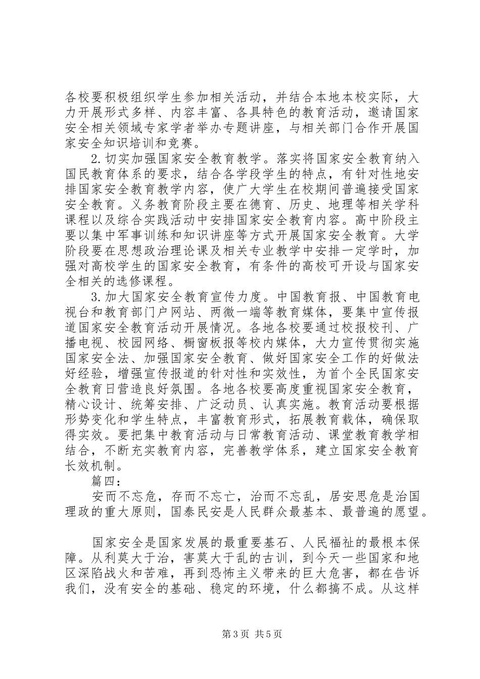 国家安全教育日活动观后感四篇_第3页
