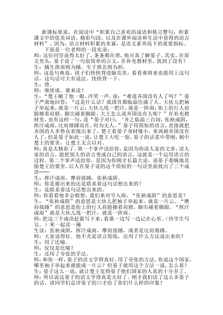 课堂小天地教学大舞台_第2页