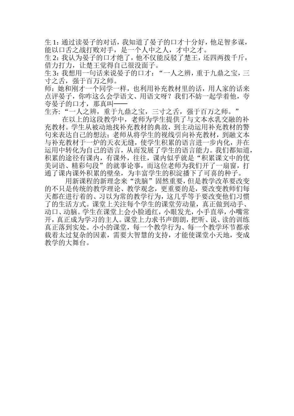 课堂小天地教学大舞台_第3页