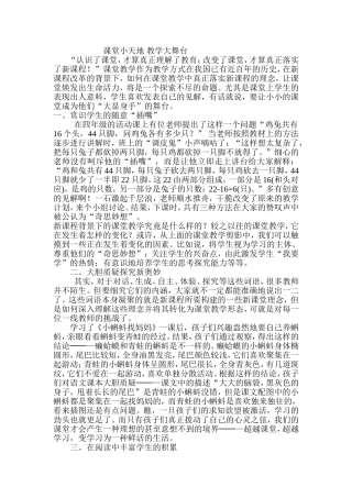 课堂小天地教学大舞台