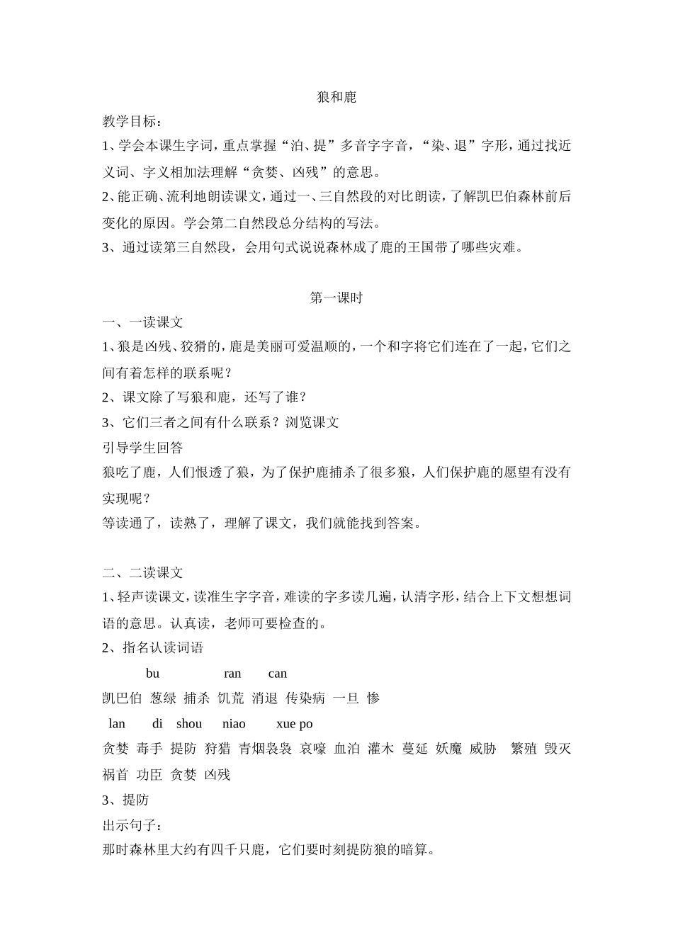 狼和鹿（第一课时）修改_第1页