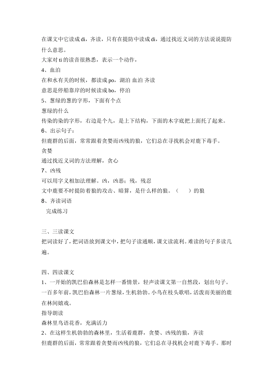 狼和鹿（第一课时）修改_第2页