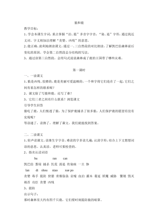 狼和鹿（第一课时）修改