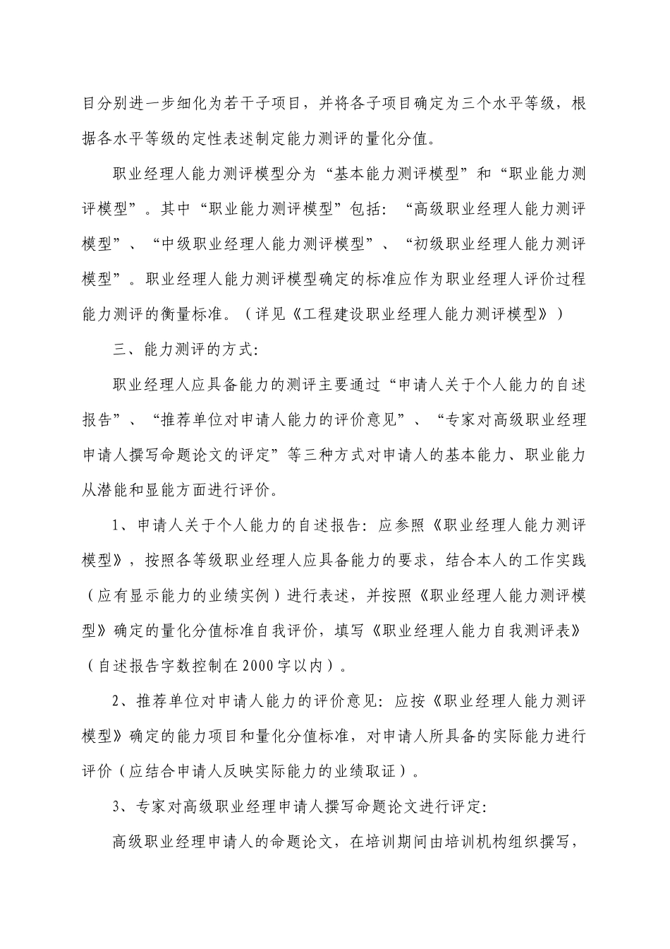 中国工程建设职业经理人资格测评制度_第3页