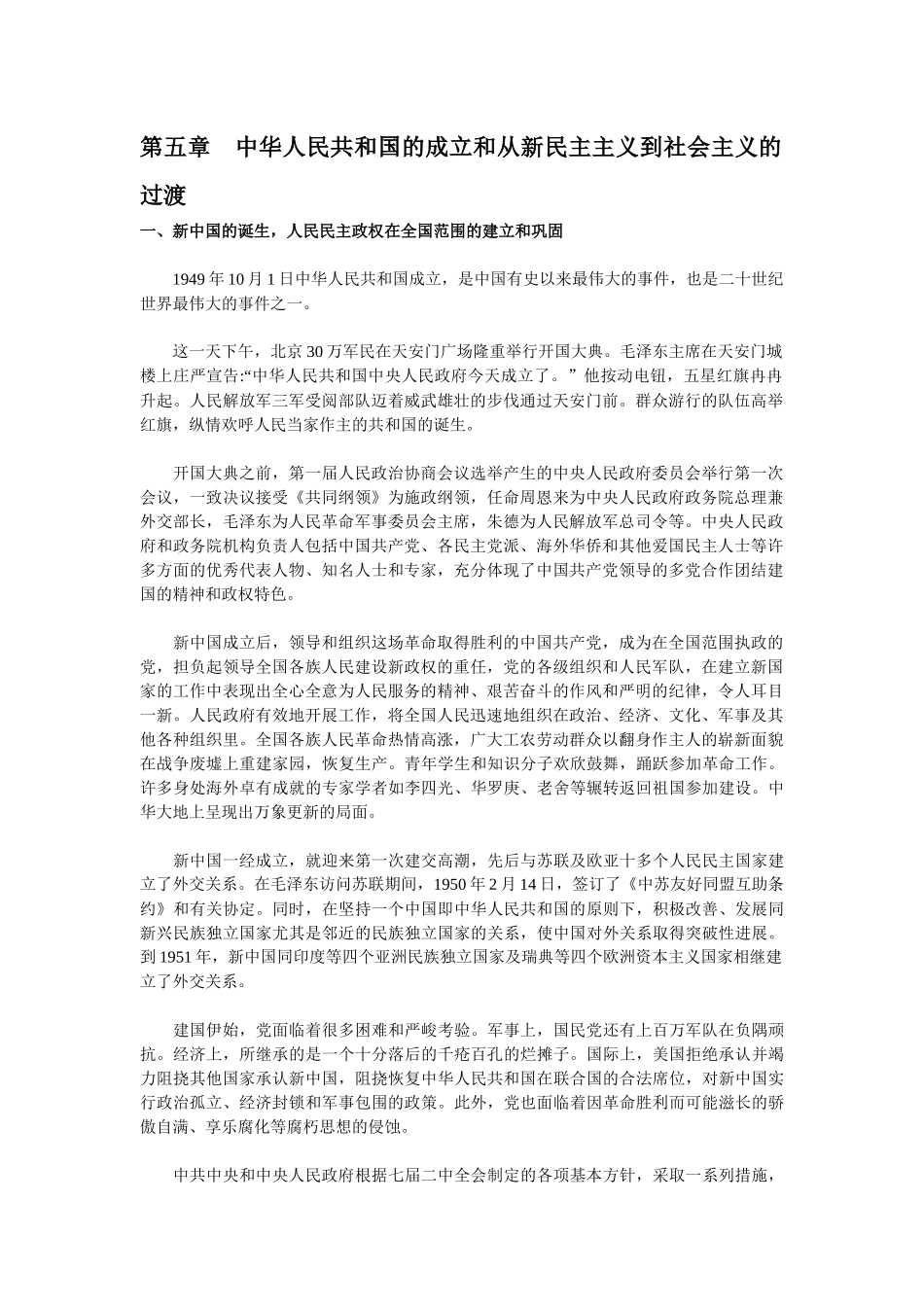 第五章doc-上海金融学院保险学院-Poweredby_第1页