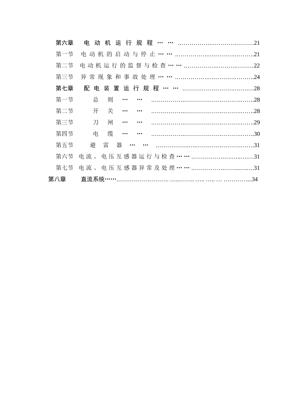 电气操作规程(试用)_第3页