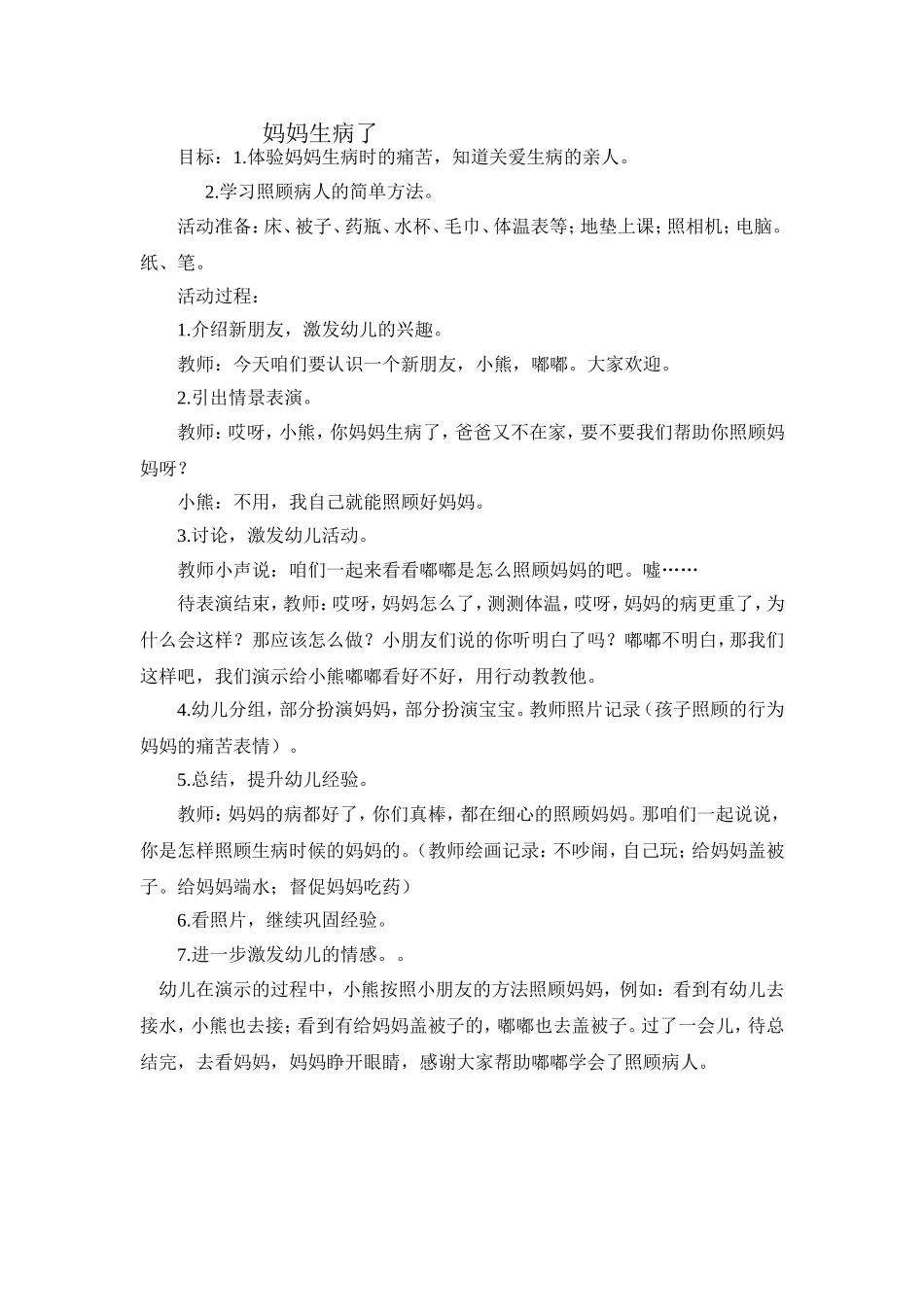 社会：妈妈生病了_第1页
