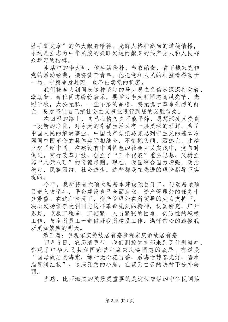 参观李大钊故居有感_第2页