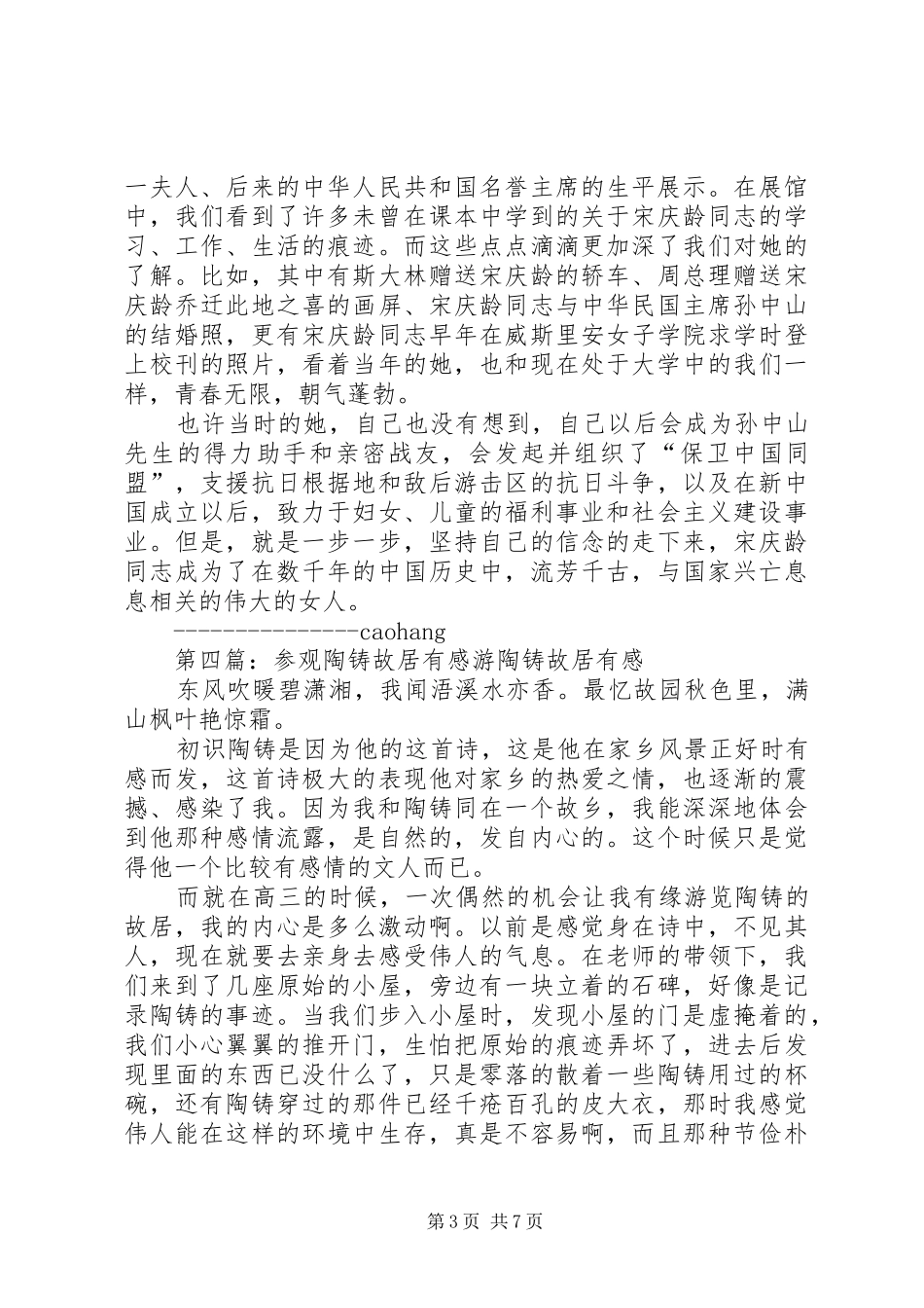 参观李大钊故居有感_第3页