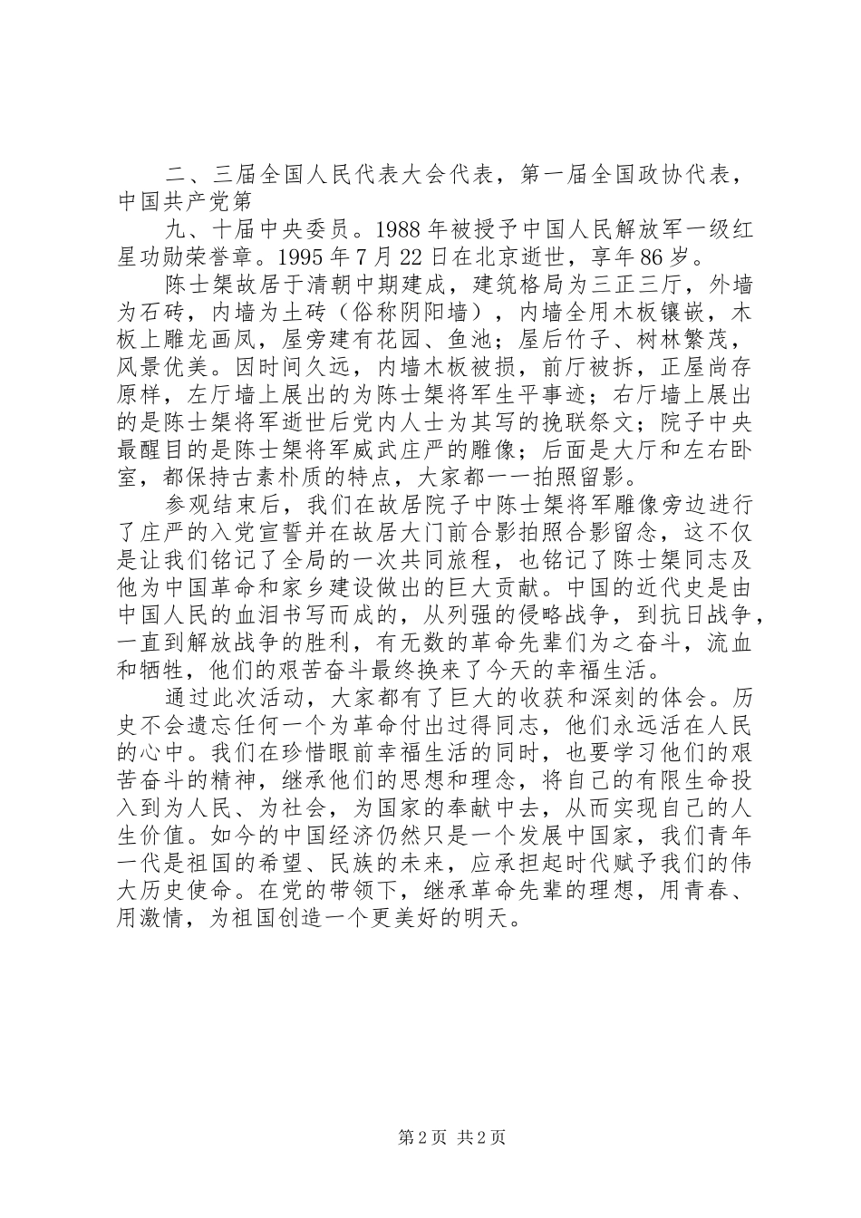 参观陈士榘将军故居心得体会_第2页
