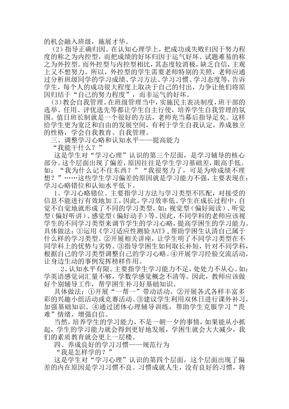 如何做好学困生的学习心理辅导_第2页