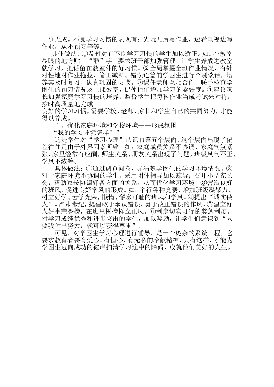 如何做好学困生的学习心理辅导_第3页