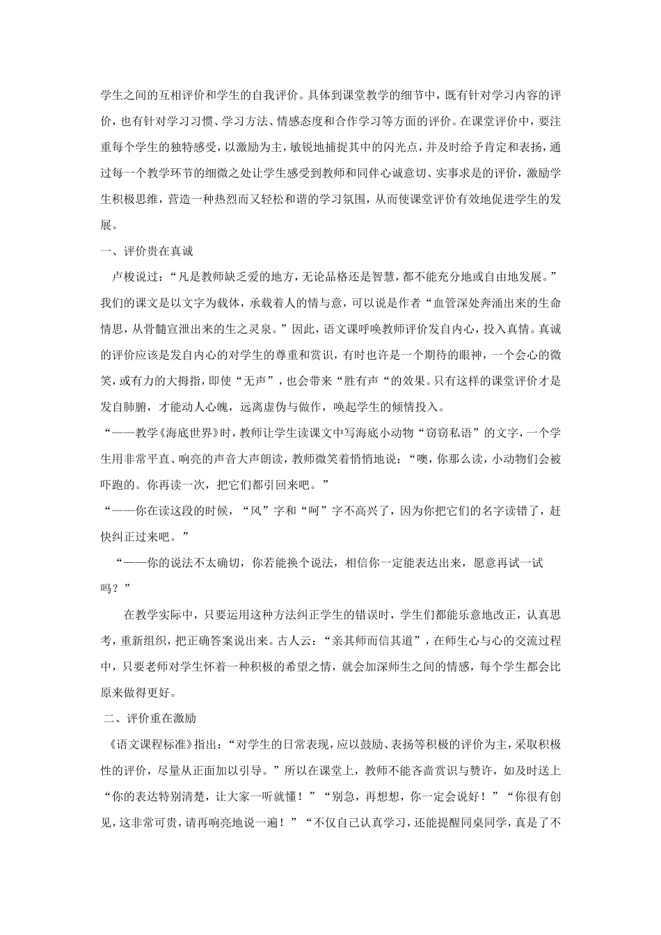 关于语文课堂评价_第2页