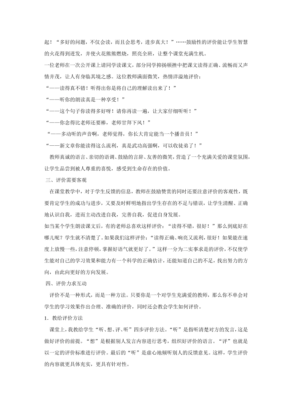 关于语文课堂评价_第3页
