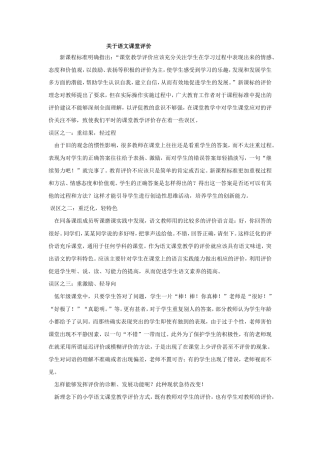 关于语文课堂评价