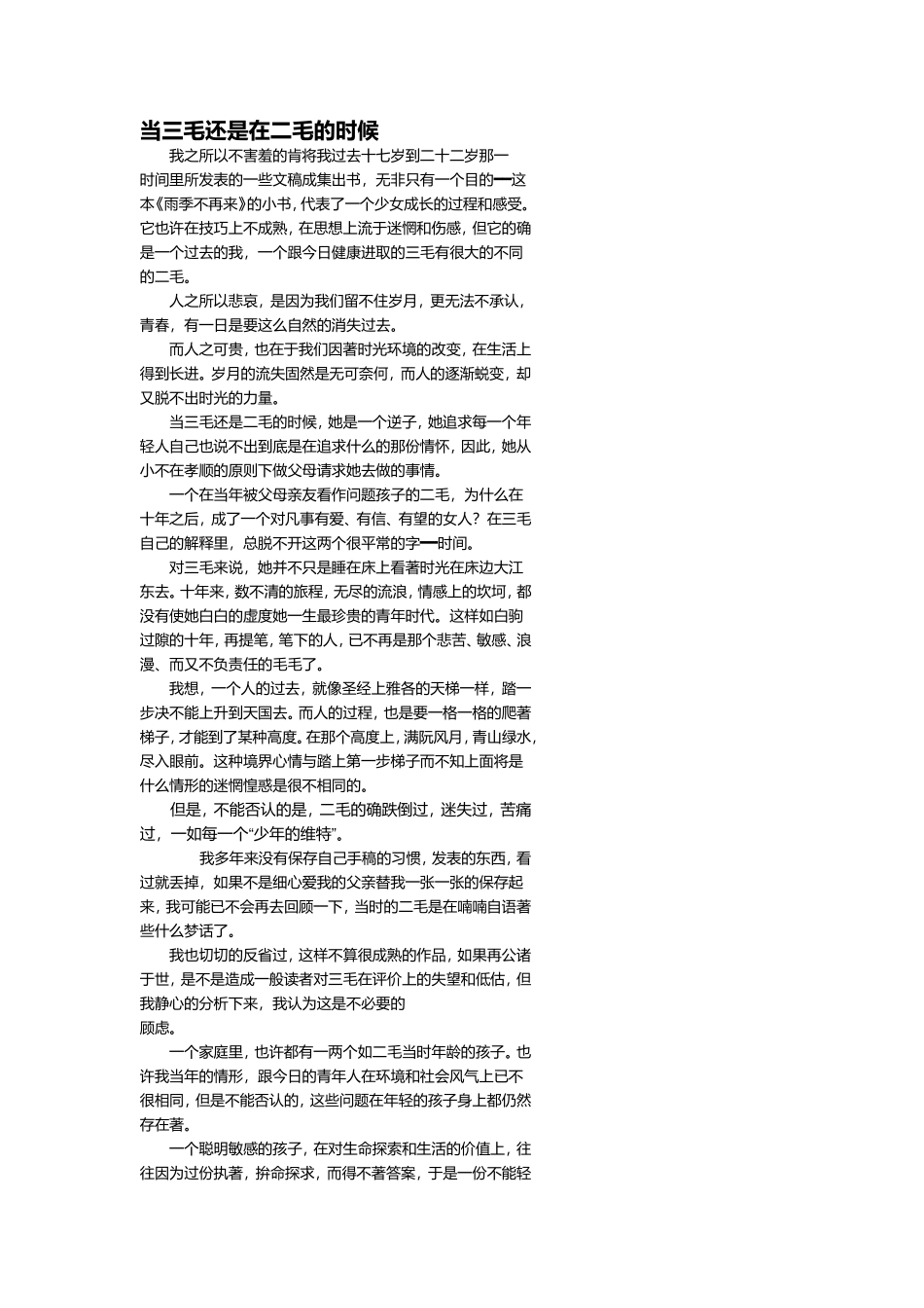 当三毛还是二毛的时候_第1页