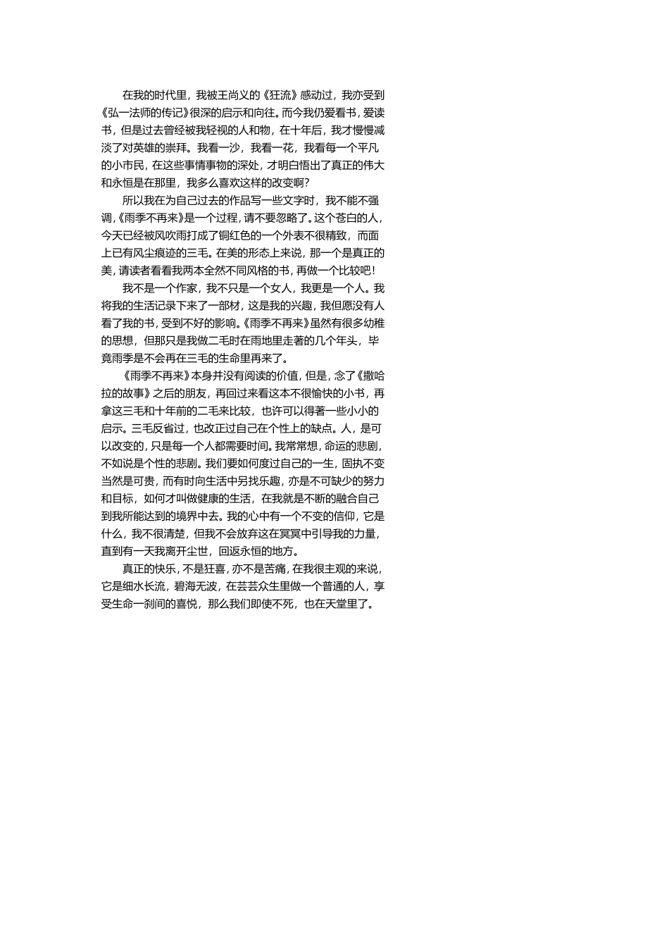 当三毛还是二毛的时候_第3页