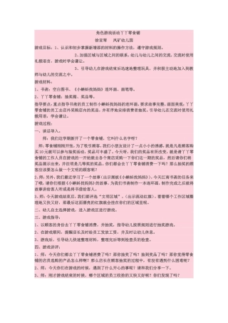 角色游戏活动丫丫零食铺