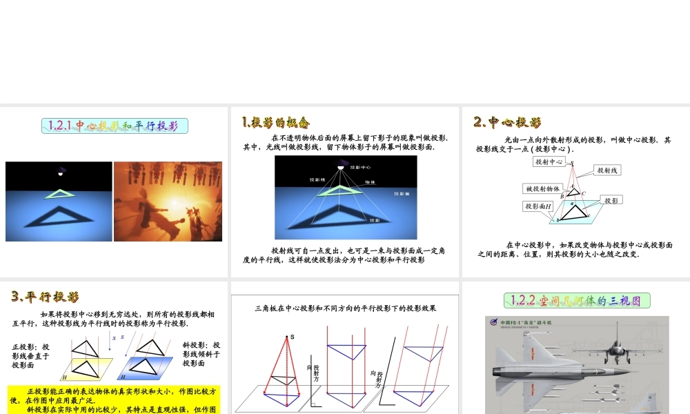 空间几何体的三视图和直观图完整课件修改版