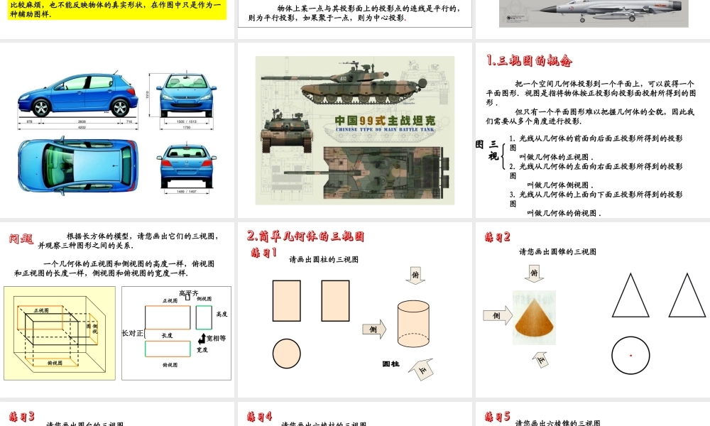 空间几何体的三视图和直观图完整课件修改版