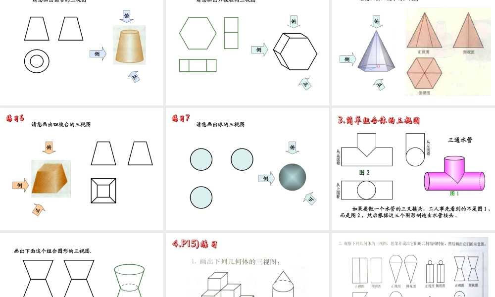 空间几何体的三视图和直观图完整课件修改版