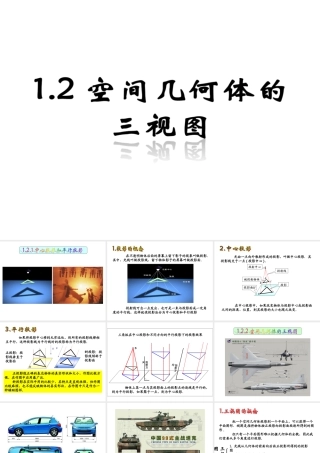 空间几何体的三视图和直观图完整课件修改版