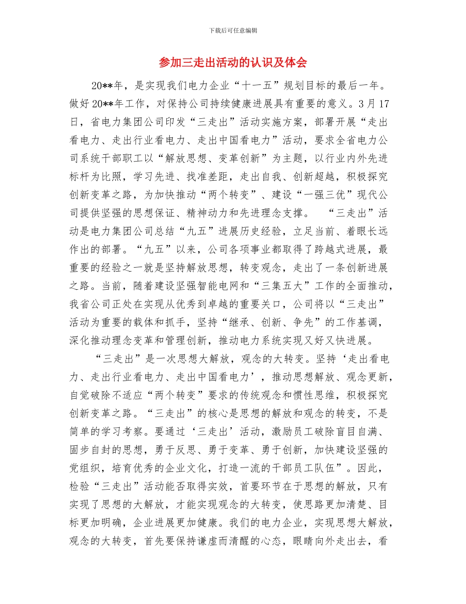 参加“校本课题阶段小结汇报活动”有感与参加三走出活动的认识及体会汇编_第3页