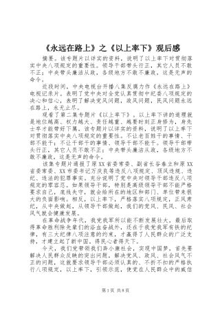 《永远在路上》之《以上率下》观后感
