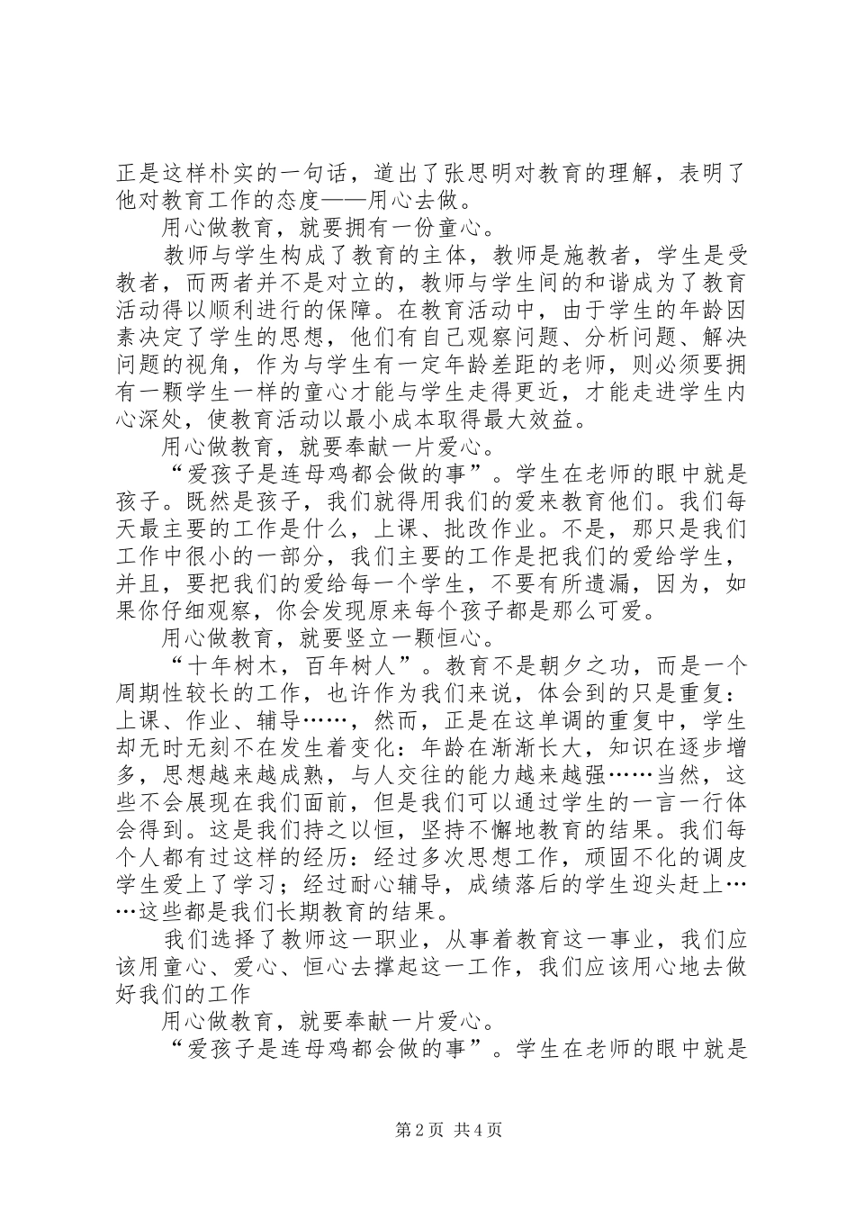 《塑造教师》读后感_第2页