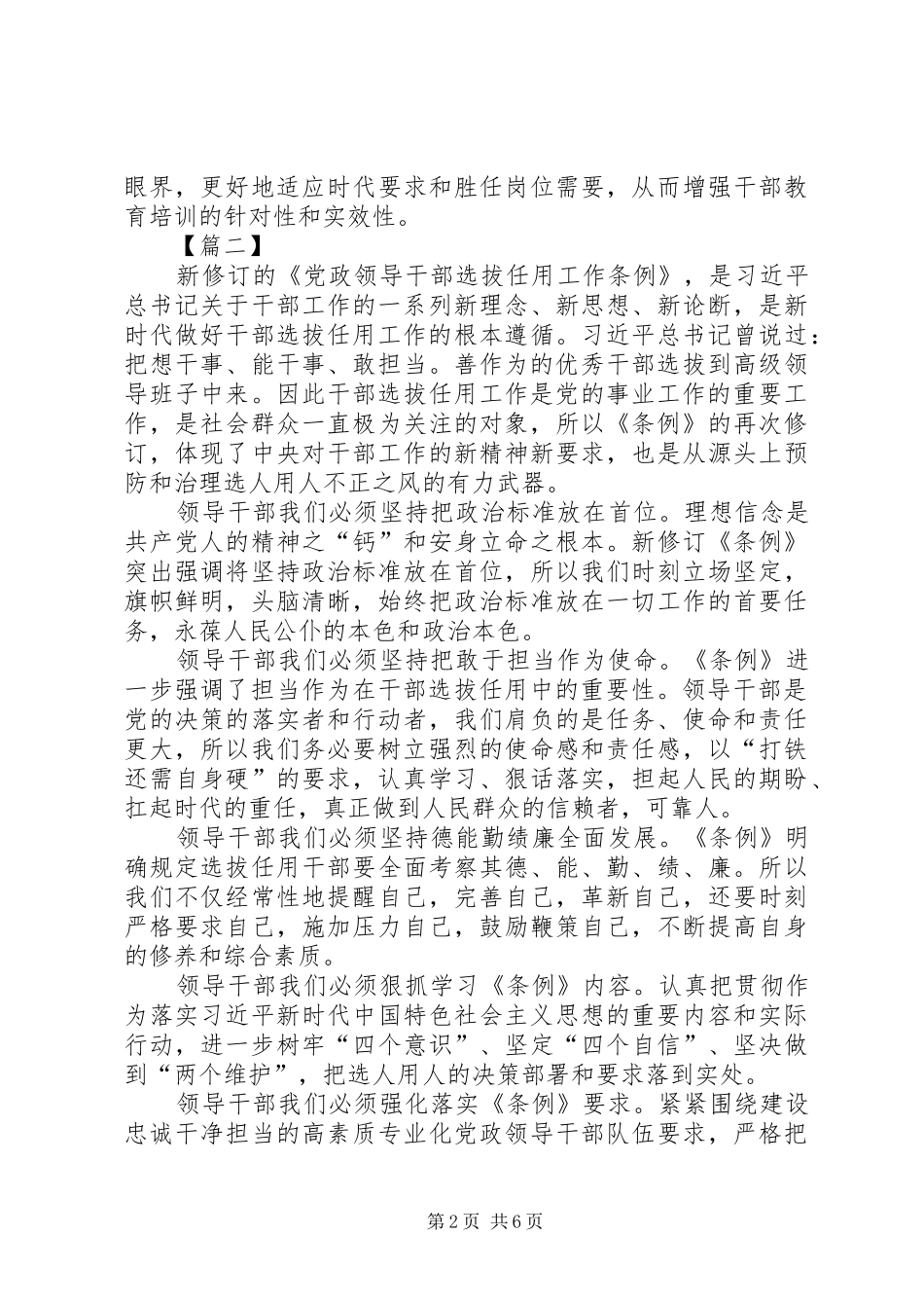 《党政领导干部选拔任用工作条例》心得六篇_第2页