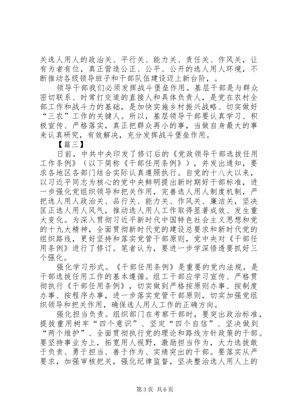 《党政领导干部选拔任用工作条例》心得六篇_第3页