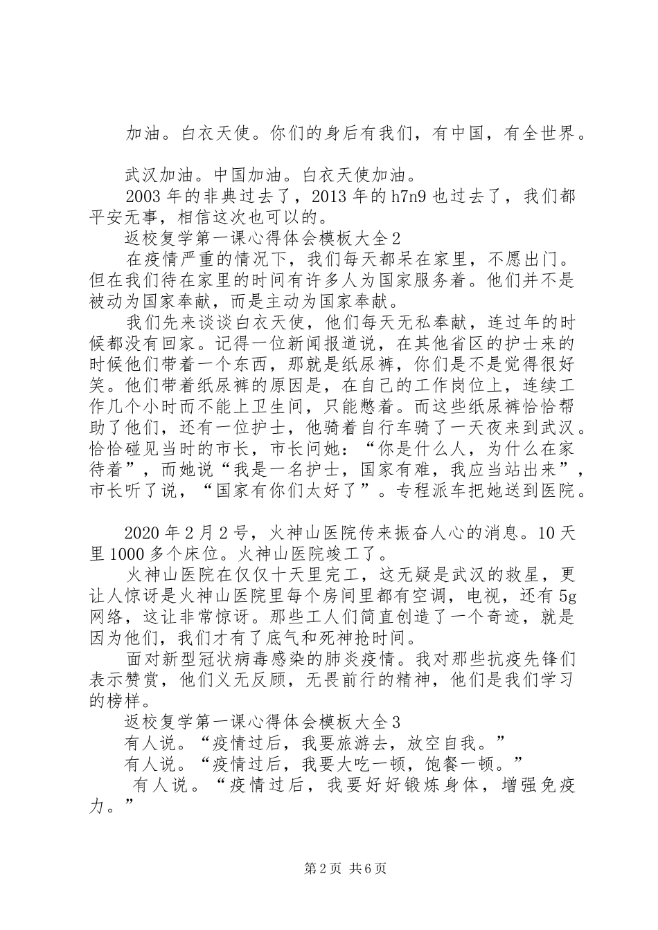 返校复学第一课心得体会范本多篇素材_第2页