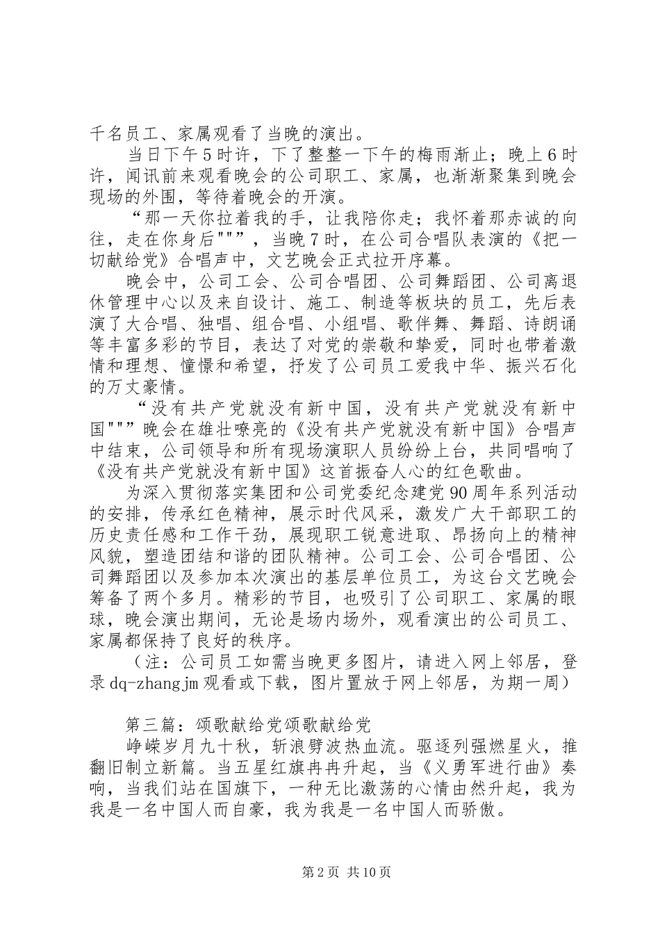 读《颂歌献给党》有感5篇_第2页