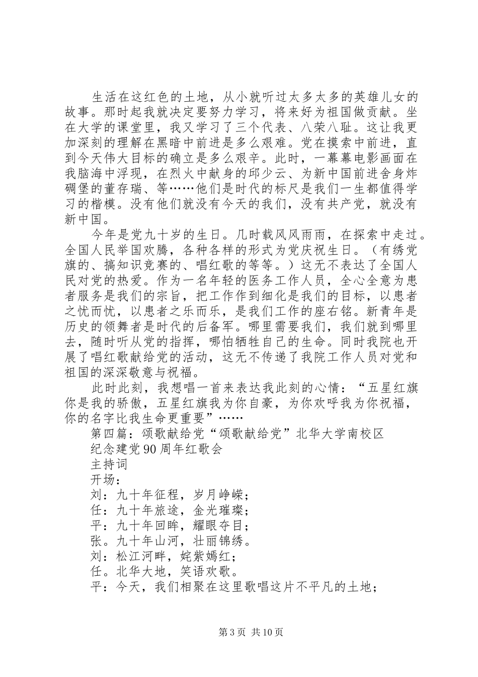 读《颂歌献给党》有感5篇_第3页