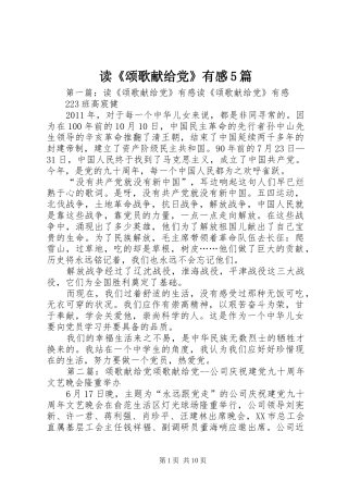 读《颂歌献给党》有感5篇