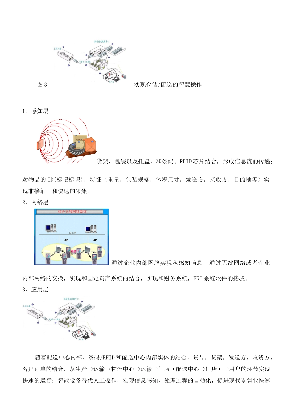 零售行业客户的商品智慧仓储配送应用_第2页