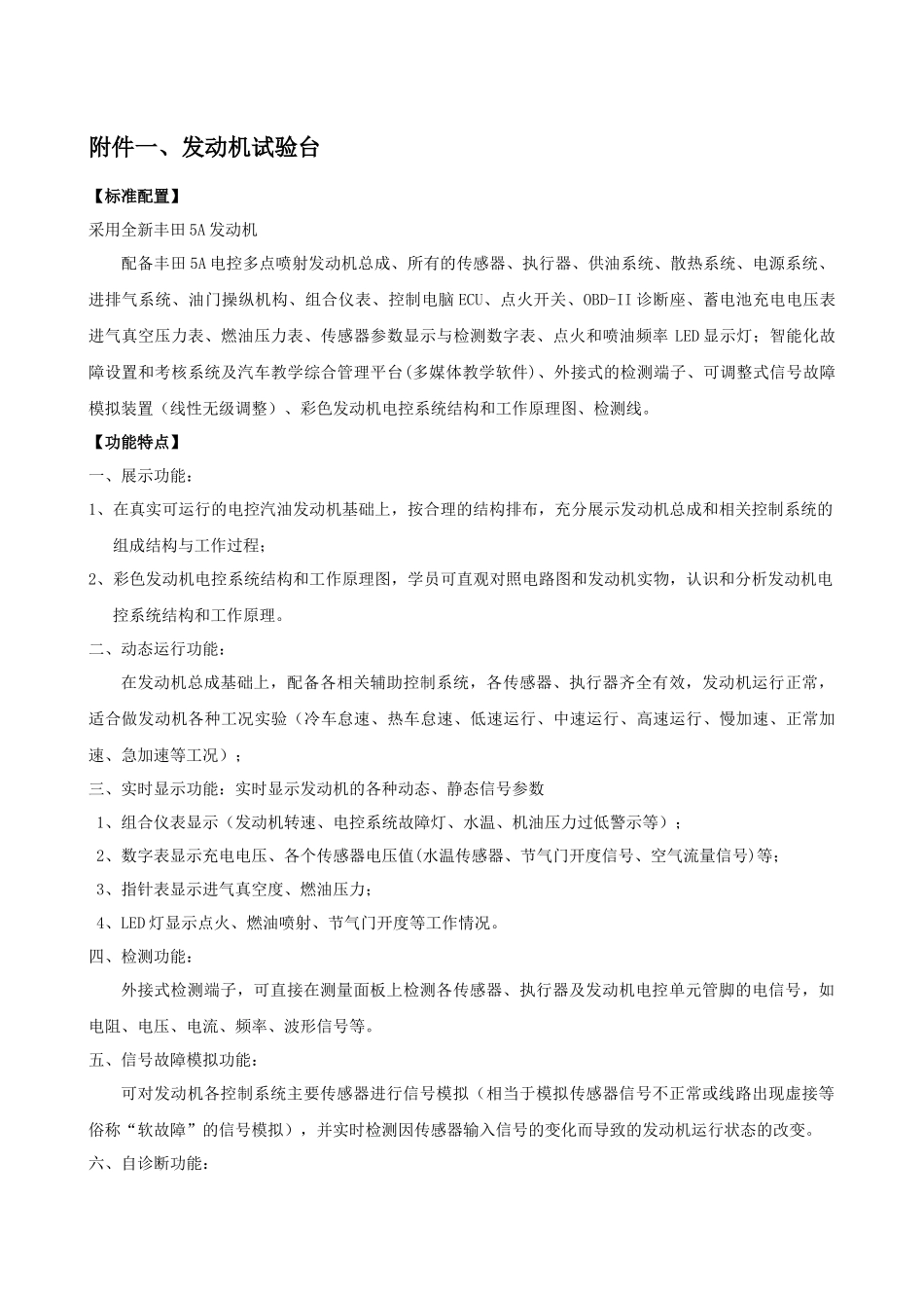 注：以下打“”号的功能不得偏离,如果是智能化故障设置和考核系_第2页